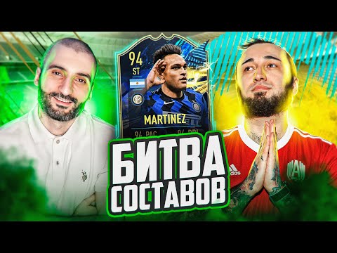 Видео: БИТВА СОСТАВОВ FIFA 21 // STANOS vs PANDA FX