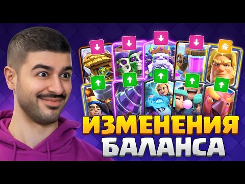 Видео: 😍 ИЗМЕНЕНИЕ БАЛАНСА! EWC УБРАЛИ! MERGE TACTICS ВСЁ? [Clash Royale]