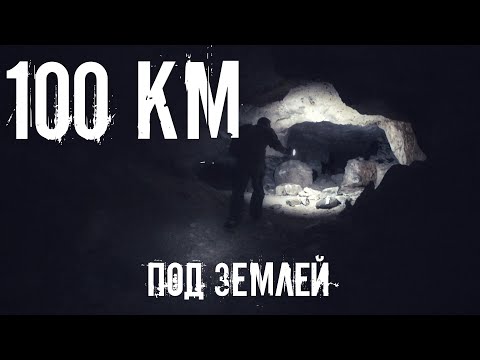 Видео: 100 км под землей. Бяки. Гурьевские каменоломни. Den Stalk #66
