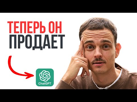 Видео: Как увеличить продажи одним промтом?