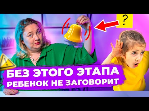 Видео: ТОП 3 игры для развития слухового внимания и запуска речи у ребенка