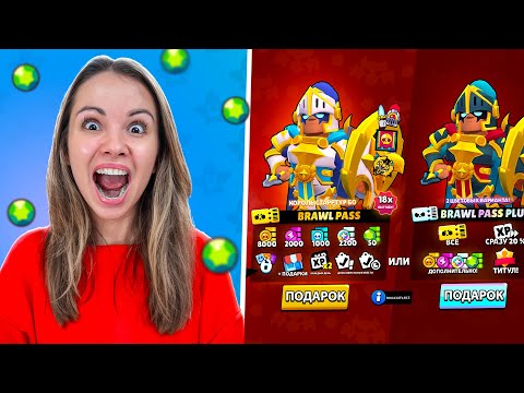 Видео: ЗАБИРАЮ ВСЁ!😨 НОВЫЙ ПАСС В БРАВЛ СТАРС