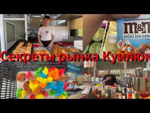 Видео: “Рынок Куйлюк: Дешевле, чем на других рынках?”