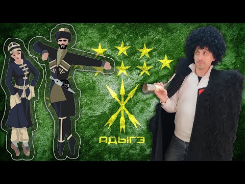 Видео: Израильские черкесы – кто они? Рихания - путешествие в прошлое