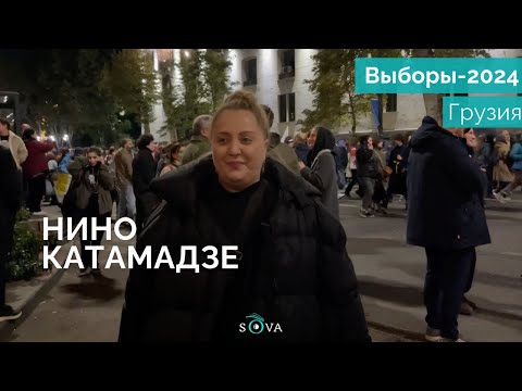 Видео: Нино Катамадзе: грузинский народ показал властям, в чем он с ними не согласен