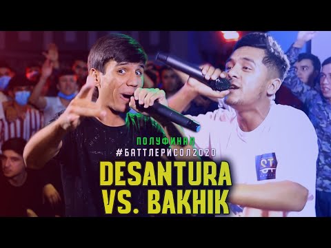 Видео: BATTLE! Desantura vs. Bakhik / БАТТЛЕРИ СОЛ 2020 ПОЛУФИНАЛ (RAP.TJ)