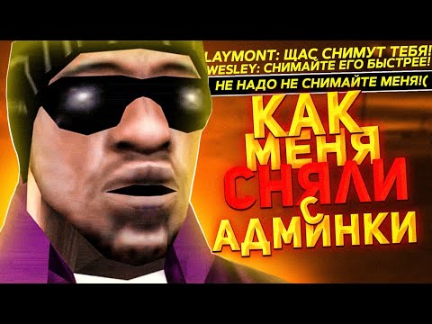 Видео: СНЯТИЕ САМОГО НЕАДЕКВАТНОГО АДМИНА НА EVOLVE RP | GTA SAMP |
