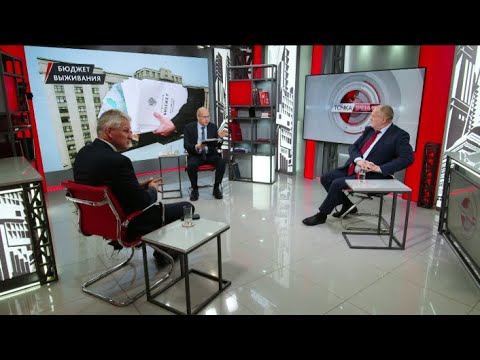 Видео: Бюджет выживания. В.Боглаев, Н.Коломейцев, А.Куринный (28.10.2025)