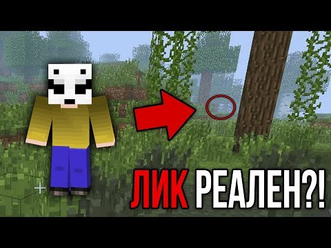 Видео: В ЭТОМ СТРАШНОМ МИРЕ ОБИТАЕТ СТРАШНЫЙ МАНЬЯК ЛИК! Мистика в Майнкрафт