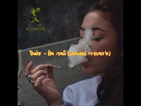 Видео: BAKR — Не лей (slowed+reverb)
