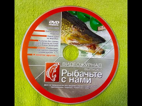 Видео: Рыбачьте с нами № 7  2010