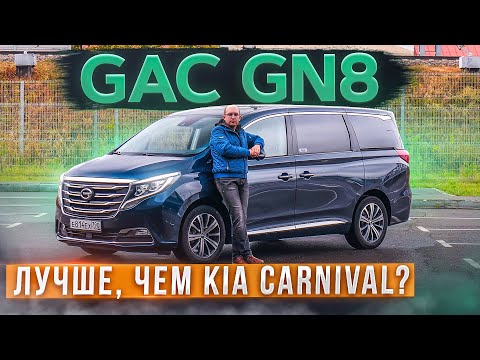 Видео: Китайцы его любят! Минивэн GAC GN8. Лучше, чем Kia Carnival? Подробный тест-драйв и обзор