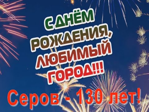 Видео: Городу Серову -130 лет!  Серовский Арбат 2024 год. МАДОУ №34, №42, №51.