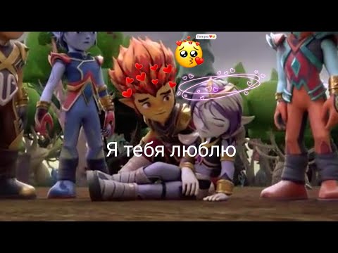 Видео: {Gormiti} [Гормити] клип Аоки и Рифф ( я тебя люблю)