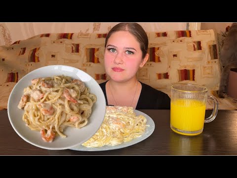 Видео: МУКАБНГ/ПАСТА С КРЕВЕТКАМИ 🍜🍜
