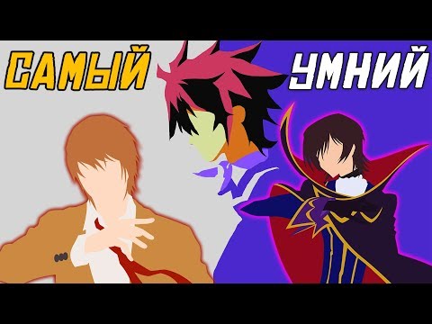 Видео: ЛУЧШИЕ БИТВЫ УМОВ В АНИМЕ