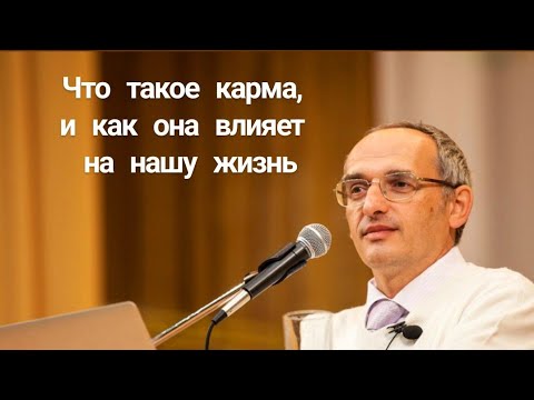 Видео: Что такое карма, и как она влияет на нашу жизнь. Торсунов лекции