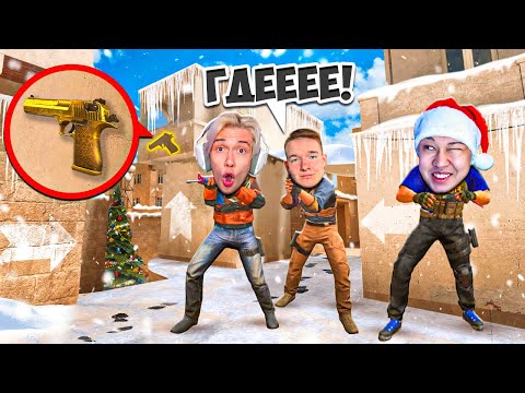 Видео: НАЙДИ СКИН и ПОЛУЧИ ЕГО В STANDOFF 2!
