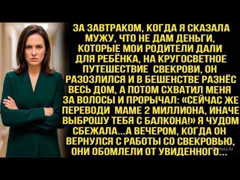 Видео: Муж В Ярости Разнёс Дом И Угрожал Выбросить С Балкона За Отказ Дать 2 Млн Свекрови. А Уже Вечером...