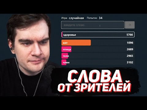 Видео: БРАТИШКИН УГАДЫВАЕТ СЛОВА В КОНТЕКСТНО #2