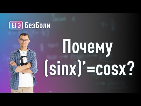 Видео: Производные тригонометрических функций. Первый замечательный предел. Производная частной функций