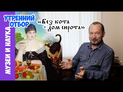 Видео: Как образумить кошку? Можно ли преодолеть инстинкты хищника? Игорь Фадеев
