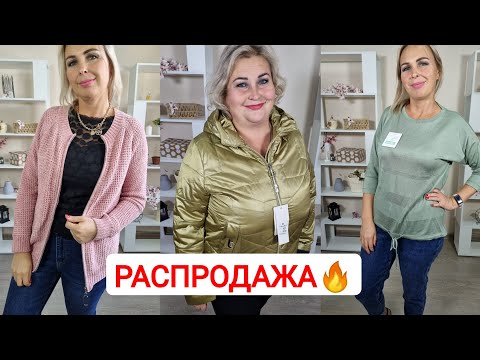 Видео: РАСПРОДАЖА ЖЕНСКИХ КУРТОК БОЛЬШОГО РАЗМЕРА