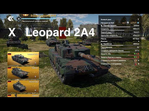 Видео: War Thunder Mobile | Обзор взвода Leopard 2A4 в бою
