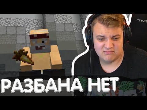 Видео: ЧИТЕРЫ,СТРИМСНАЙПЕРЫ И ГРИФЕРЫ ХОТЯТ РАЗБАНА