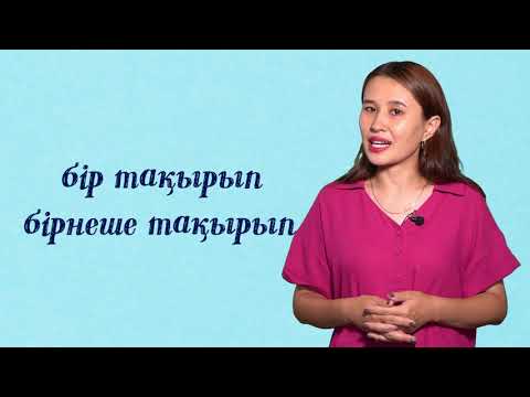 Видео: Эссе қалай жазылады?