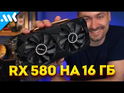 Видео: RX 580 на 16 Гб | RTX 3090 от AMD, но смысл?