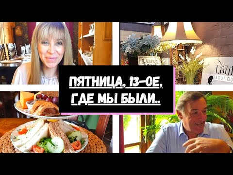 Видео: 547. АХ, ЭТА АНГЛИЯ! ИСТОРИЯ ОДНОЙ ЧАЙНОЙ КОМНАТЫ.