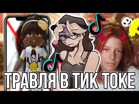Видео: За что травят Иридессу в Тик токе? Разбор очередных тик ток конфликтов! 