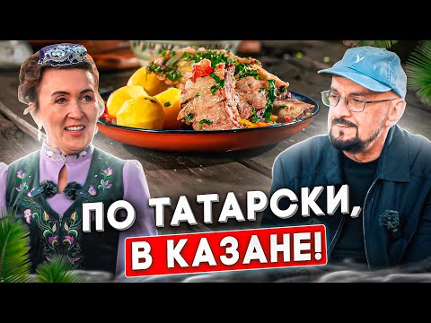 Видео: Татарская сулпа (шурпа) в современном исполнении