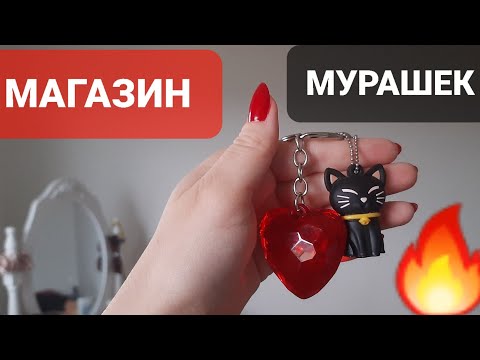 Видео: ❤ АСМР МАГАЗИН ОСЕННЕ-ЗИМНИХ ВЕЩЕЙ. УСПОКАИВАЮЩИЙ ШЕПОТ И УЮТНАЯ АТМОСФЕРА #асмр #мода #шёпот