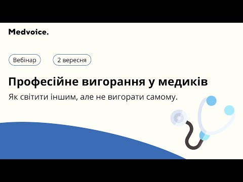 Видео: Як світити іншим, але не вигорати самому