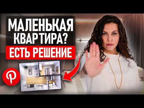 Видео: КАК УВЕЛИЧИТЬ вашу квартиру в 2 раза БЕСПЛАТНО? 7 способов