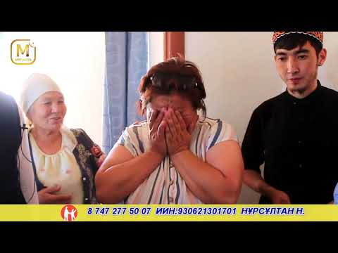 Видео: Мұғжиза қайырымдылық қоры 8-баспана Сүйінші