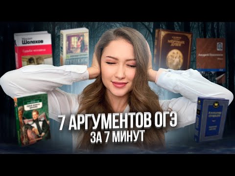 Видео: 7 САМЫХ КОРОТКИХ ПРОИЗВЕДЕНИЙ ДЛЯ СОЧИНЕНИЯ ОГЭ 2024