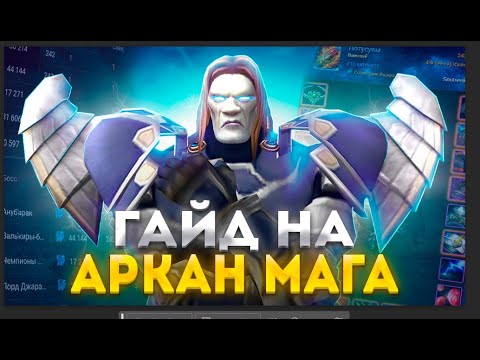 Видео: ГАЙД НА АРКАН МАГА ТАЙНАЯ МАГИЯ WOW SIRUS (ПОДКАСТ/ИНТЕРВЬЮ) ► World of Warcraft