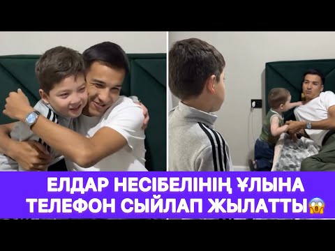 Видео: Елдар Несібелінің ұлына телефон сыйлап жылатты😱