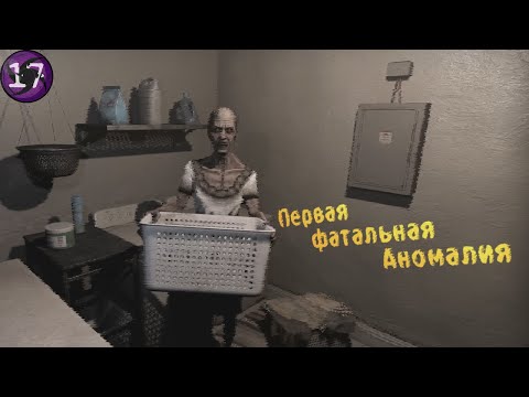 Видео: Первая фатальная Аномалия - Para Eyes #17