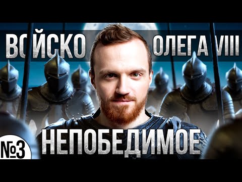 Видео: Сильнейшая пехота и кавалерия Баттании  - Олег VIII [Mount & Blade 2: Bannerlord]