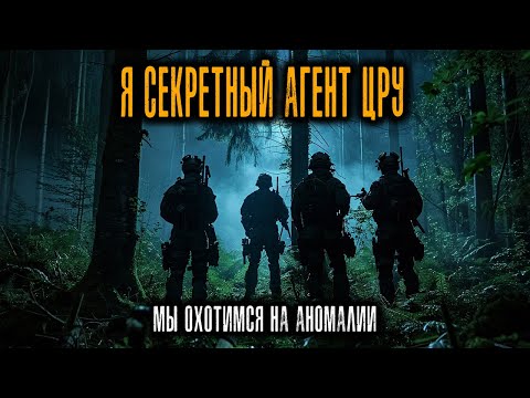 Видео: Я Работаю в Секретном отделе ЦРУ, у меня есть Несколько Ужасных Историй...