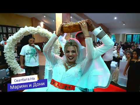 Видео: Сватбеното тържество на Мариян и Дони #LIVE#