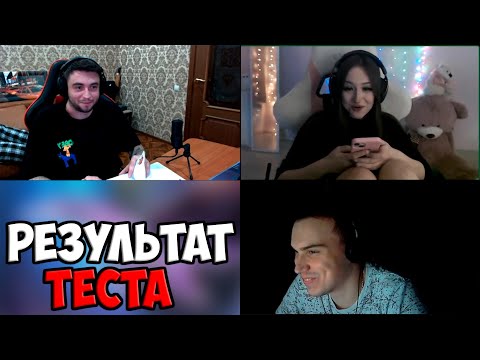 Видео: РЕЗУЛЬТАТ ТЕСТА НА СОВМЕСТИМОСТЬ ГЛЕБА С ДАШЕЙ | SPOKOYNICH DOTA 2