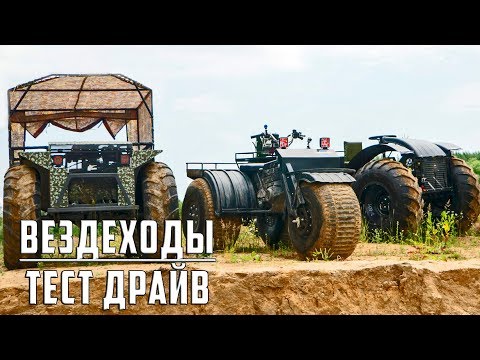 Видео: Вездеходы - ЗИС5, Аретмида, Шограш. Тестдрайв вездеходов по бездорожью | Каракаты