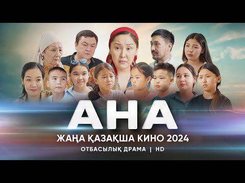 Видео: «Ана» Жаңа қазақша кино. Жана казакша кино 2024.