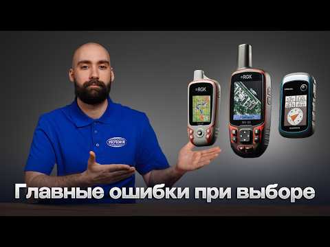 Видео: Как выбрать туристический навигатор?