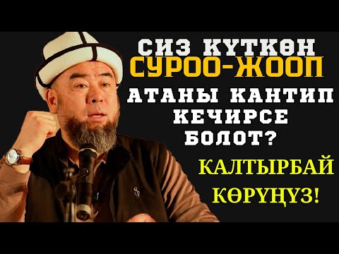 Видео: САНКТ-ПЕТЕРБУРГ ШААРЫ!  СИЗ КҮТКӨН СУРОО-ЖООП: АТАНЫ КАНТИП КЕЧИРСЕ БОЛОТ?  10.01.2025